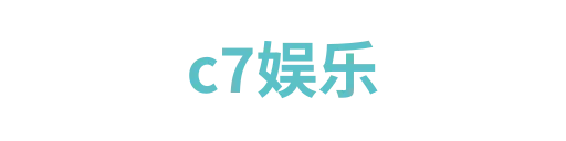 c7娱乐1